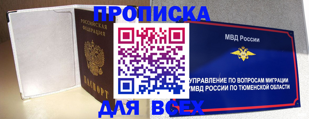 прописка гарантия в Красном Куте