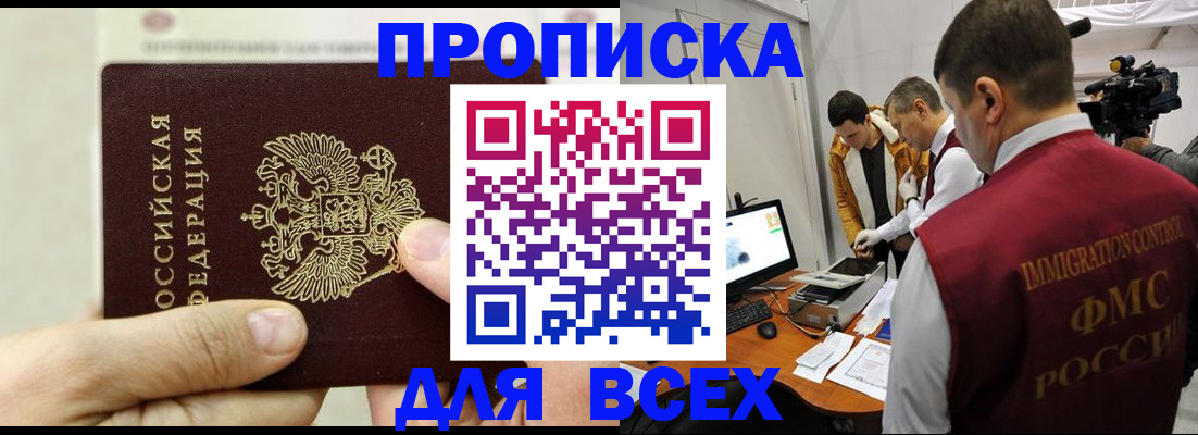 временная регистрация адрес в Красном Куте