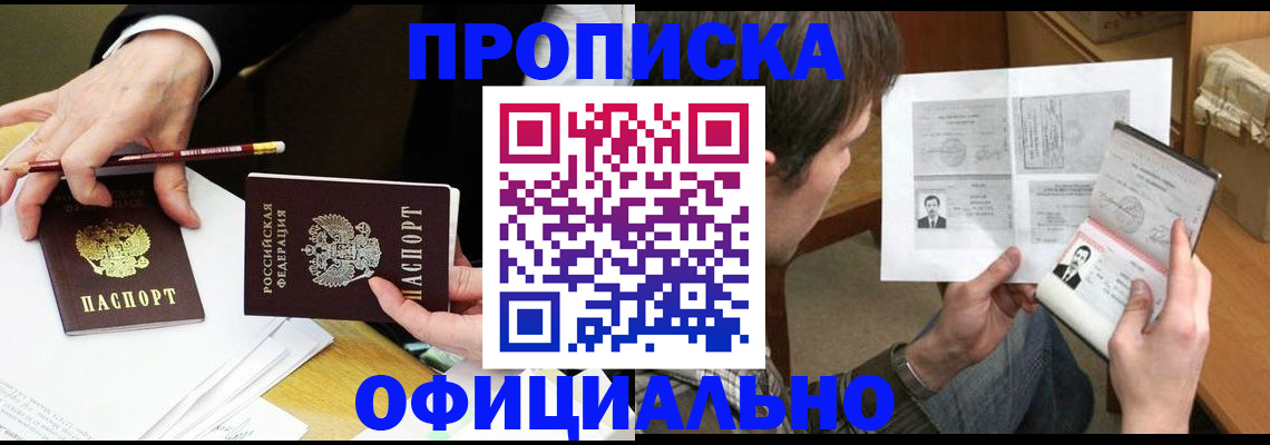 прописка регистрация в Красном Куте