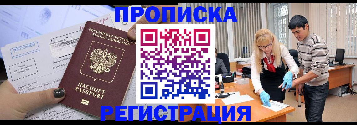 прописка ребенка в Красном Куте