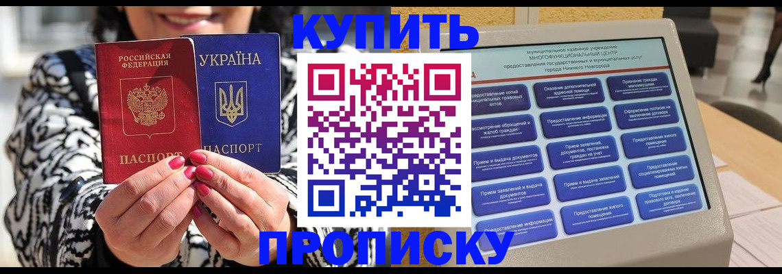 временная регистрация надежно в Красном Куте