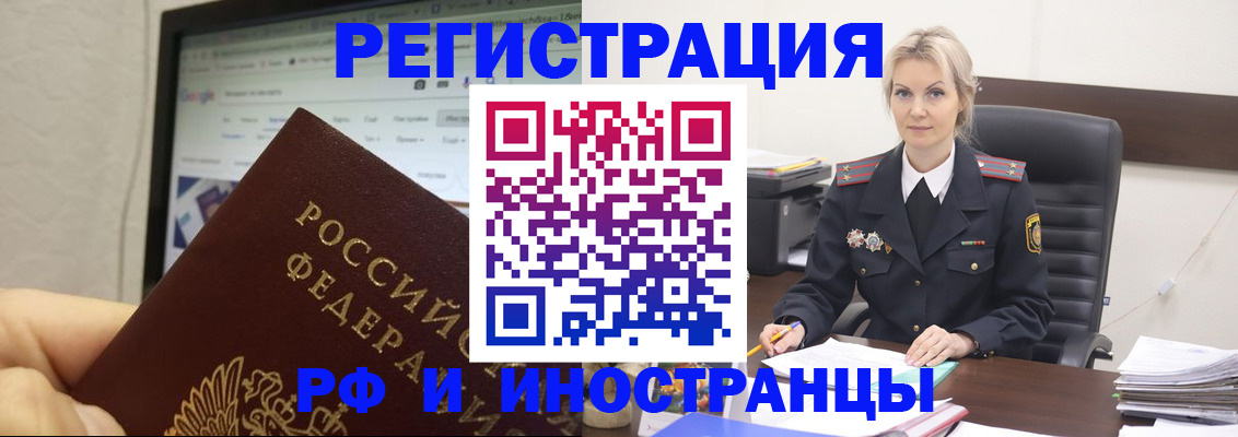 временная регистрация надежно в Красном Куте