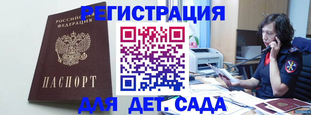 прописка в Красном Куте